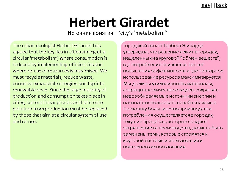 Herbert Girardet  The urban ecologist Herbert Girardet has argued that the key lies